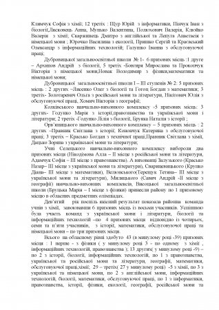 Про підсумки розвитку дошкільної , загальної середньої та  позашкільної освіти Дубровиччини у 2016/2017 н.р.